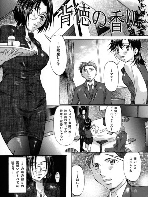[神楽ゆういち] 縛られ妻_183