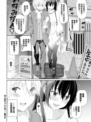 [朝峰テル] きじょういえっち [無修正]_087