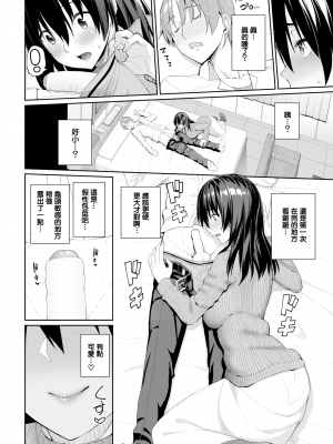 [朝峰テル] きじょういえっち [無修正]_113