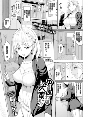 [朝峰テル] きじょういえっち [無修正]_176