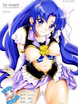(C86)[サイクロン (冷泉, 和泉)] T-21 SaiAaaark (ハピネスチャージプリキュア！)[脸肿汉化组]