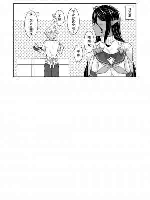 [In The Sky (中乃空)] ちょっとだけ愛が重いダークエルフが異世界から追いかけてきた4 [不咕鸟汉化组] [DL版]_35