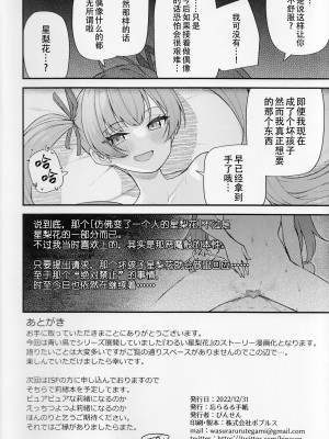 (C101) [忘らるる手紙 (びんせん)] 例えばこんなミリオンシアター vol.9 -わるい星梨花- (アイドルマスター ミリオンライブ!)[黄记汉化组]_26