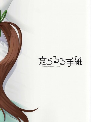 (C101) [忘らるる手紙 (びんせん)] 例えばこんなミリオンシアター vol.9 -わるい星梨花- (アイドルマスター ミリオンライブ!)[黄记汉化组]_27