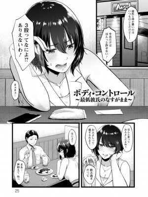 [只野めざし] 嫌よ嫌よもメスの性 [DL版]_025