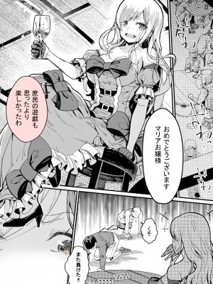 [よしおエレキ] みんなのマリア ‐貴族令嬢の下半身が最強過ぎで、誰も相手にならないんですけど？_02