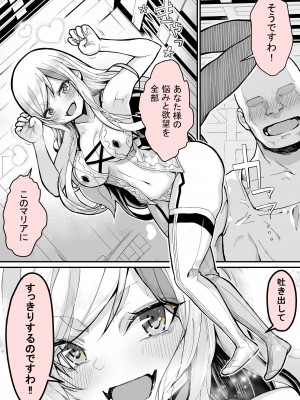 [よしおエレキ] みんなのマリア ‐貴族令嬢の下半身が最強過ぎで、誰も相手にならないんですけど？_36