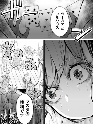 [よしおエレキ] みんなのマリア ‐貴族令嬢の下半身が最強過ぎで、誰も相手にならないんですけど？_04