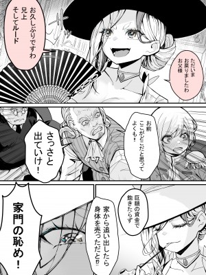 [よしおエレキ] みんなのマリア ‐貴族令嬢の下半身が最強過ぎで、誰も相手にならないんですけど？_50