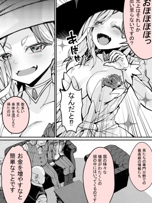 [よしおエレキ] みんなのマリア ‐貴族令嬢の下半身が最強過ぎで、誰も相手にならないんですけど？_52