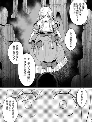 [よしおエレキ] みんなのマリア ‐貴族令嬢の下半身が最強過ぎで、誰も相手にならないんですけど？_07