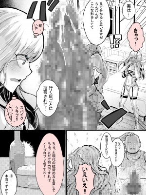 [よしおエレキ] みんなのマリア ‐貴族令嬢の下半身が最強過ぎで、誰も相手にならないんですけど？_35