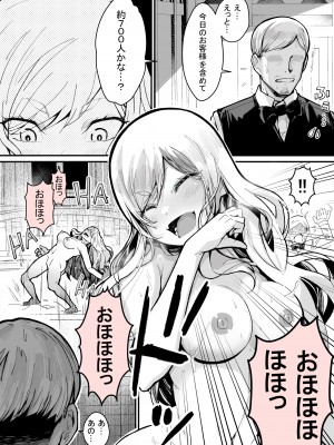 [よしおエレキ] みんなのマリア ‐貴族令嬢の下半身が最強過ぎで、誰も相手にならないんですけど？_27