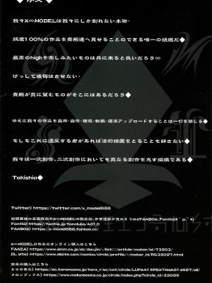 (C101) [X∞MODEL (錦♡愛)] Black Fall -漆黒ニ堕チタ妻-_12