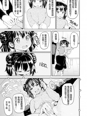 [メメ50] めとり×めとられ (ぐちょぐちょさかりちゃん) [中国翻訳] [無修正] [DL版]_0023