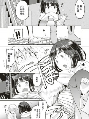[ぴかお] まくら童子に憑かれた人はモテ期が訪れるらしい [中国翻译]_02