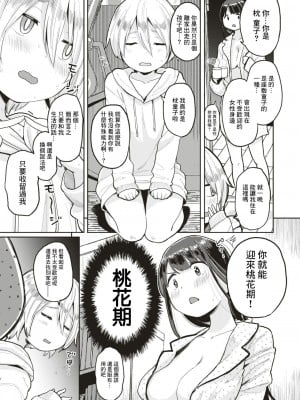 [ぴかお] まくら童子に憑かれた人はモテ期が訪れるらしい [中国翻译]_05