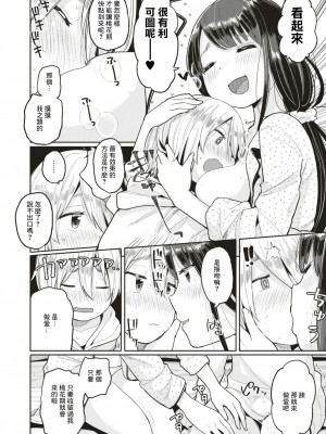 [ぴかお] まくら童子に憑かれた人はモテ期が訪れるらしい [中国翻译]_06