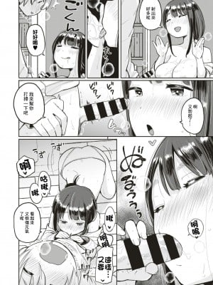 [ぴかお] まくら童子に憑かれた人はモテ期が訪れるらしい [中国翻译]_12