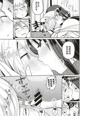 [ぴかお] まくら童子に憑かれた人はモテ期が訪れるらしい [中国翻译]_15