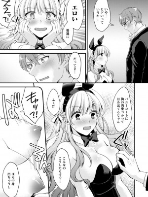 [蒼井遊美] 趣味がバニーガールって本当ですか？ [DL版]_045