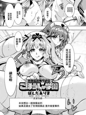 [ほんだありま] 特殊看護専門学校 ごほうし♥学園 第7話 [中国翻译]_02