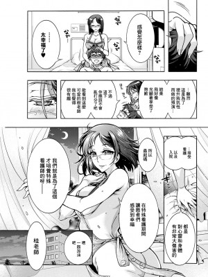 [ほんだありま] 特殊看護専門学校 ごほうし♥学園 第7話 [中国翻译]_19