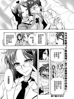 [ほんだありま] 特殊看護専門学校 ごほうし♥学園 第7話 [中国翻译]_20