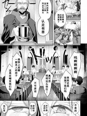 [恋河ミノル] エデンズリッター 淫悦の聖魔騎士ルシフェル編 THE COMIC 第8話 [如月響子汉化组] [DL版]_11