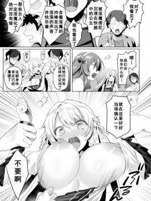 [恋河ミノル] エデンズリッター 淫悦の聖魔騎士ルシフェル編 THE COMIC 第8話 [如月響子汉化组] [DL版]_03