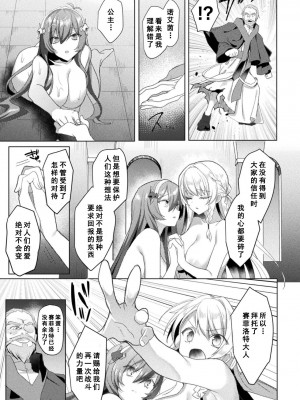 [恋河ミノル] エデンズリッター 淫悦の聖魔騎士ルシフェル編 THE COMIC 第8話 [如月響子汉化组] [DL版]_25