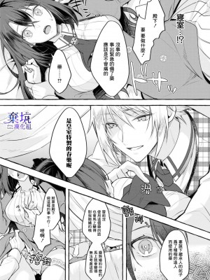 [うすいかつら／春海た子]テンプル前夜（鬼畜王子に無理やり調教されておかしくなりそうです…！ アンソロジーコミック02）[棄坑漢化組]_17