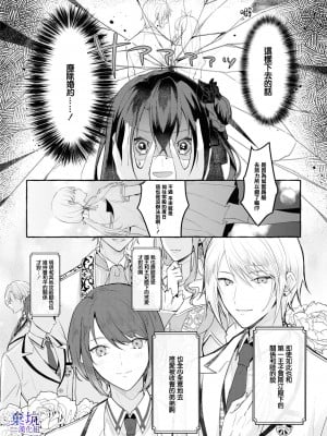 [うすいかつら／春海た子]テンプル前夜（鬼畜王子に無理やり調教されておかしくなりそうです…！ アンソロジーコミック02）[棄坑漢化組]_05