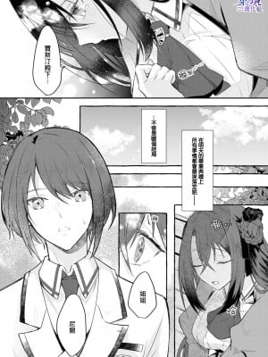 [うすいかつら／春海た子]テンプル前夜（鬼畜王子に無理やり調教されておかしくなりそうです…！ アンソロジーコミック02）[棄坑漢化組]_08