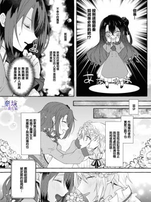 [うすいかつら／春海た子]テンプル前夜（鬼畜王子に無理やり調教されておかしくなりそうです…！ アンソロジーコミック02）[棄坑漢化組]_07