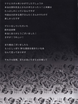 (C80) [あまいちご (いちこ)] 熱帯夜 (ナナとカオル)_17