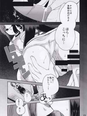 (C80) [あまいちご (いちこ)] 熱帯夜 (ナナとカオル)_13