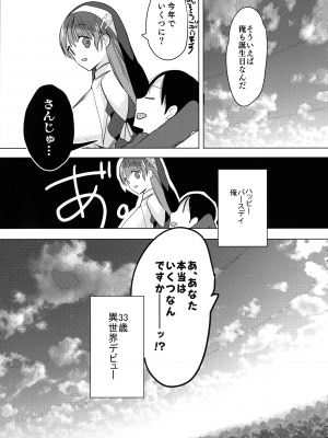 (C101) [ひつじまま (ひつじたかこ)] 異世界で母乳ソムリエになった俺、乳(チ)ートスキルで脱国します (オリジナル)_47