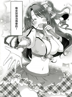 (C88) [しらたまーち (芹野いつき)] ヒミツの特訓 (アイドルマスター シンデレラガールズ) [中国翻訳]_32