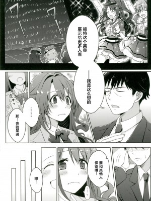 (C88) [しらたまーち (芹野いつき)] ヒミツの特訓 (アイドルマスター シンデレラガールズ) [中国翻訳]_17