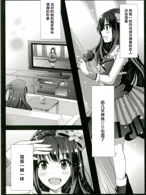 (C88) [しらたまーち (芹野いつき)] ヒミツの特訓 (アイドルマスター シンデレラガールズ) [中国翻訳]_05