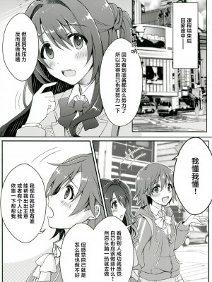 (C88) [しらたまーち (芹野いつき)] ヒミツの特訓 (アイドルマスター シンデレラガールズ) [中国翻訳]_06