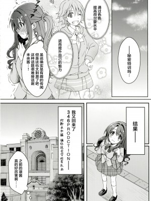 (C88) [しらたまーち (芹野いつき)] ヒミツの特訓 (アイドルマスター シンデレラガールズ) [中国翻訳]_08