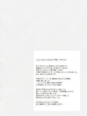 (C88) [しらたまーち (芹野いつき)] ヒミツの特訓 (アイドルマスター シンデレラガールズ) [中国翻訳]_04