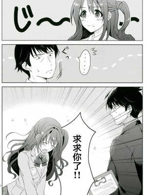 (C88) [しらたまーち (芹野いつき)] ヒミツの特訓 (アイドルマスター シンデレラガールズ) [中国翻訳]_12