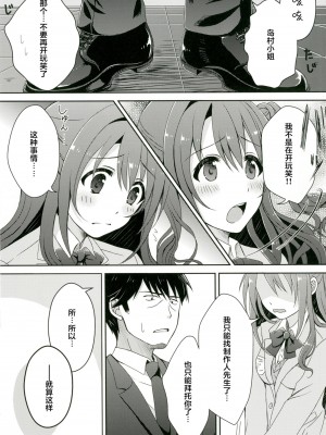 (C88) [しらたまーち (芹野いつき)] ヒミツの特訓 (アイドルマスター シンデレラガールズ) [中国翻訳]_13