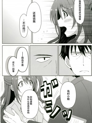 (C88) [しらたまーち (芹野いつき)] ヒミツの特訓 (アイドルマスター シンデレラガールズ) [中国翻訳]_15