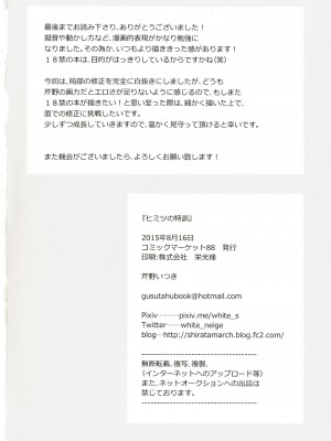 (C88) [しらたまーち (芹野いつき)] ヒミツの特訓 (アイドルマスター シンデレラガールズ) [中国翻訳]_34