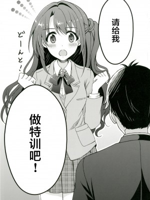 (C88) [しらたまーち (芹野いつき)] ヒミツの特訓 (アイドルマスター シンデレラガールズ) [中国翻訳]_11