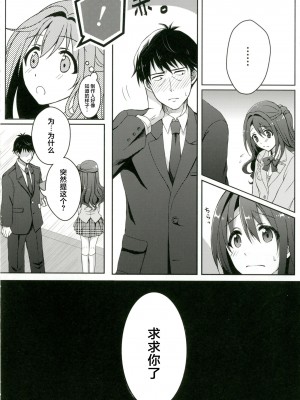 (C88) [しらたまーち (芹野いつき)] ヒミツの特訓 (アイドルマスター シンデレラガールズ) [中国翻訳]_10